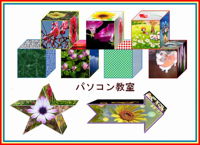 パソコン教室