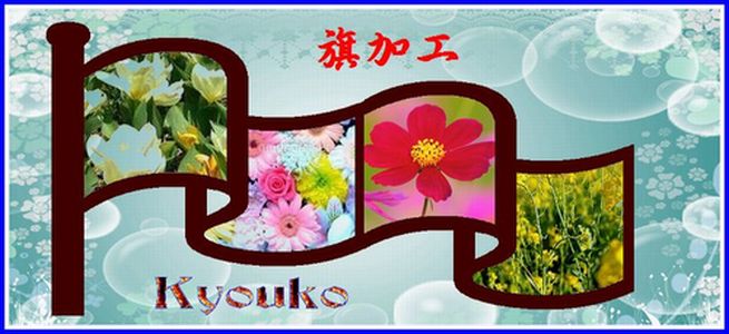 旗画像２